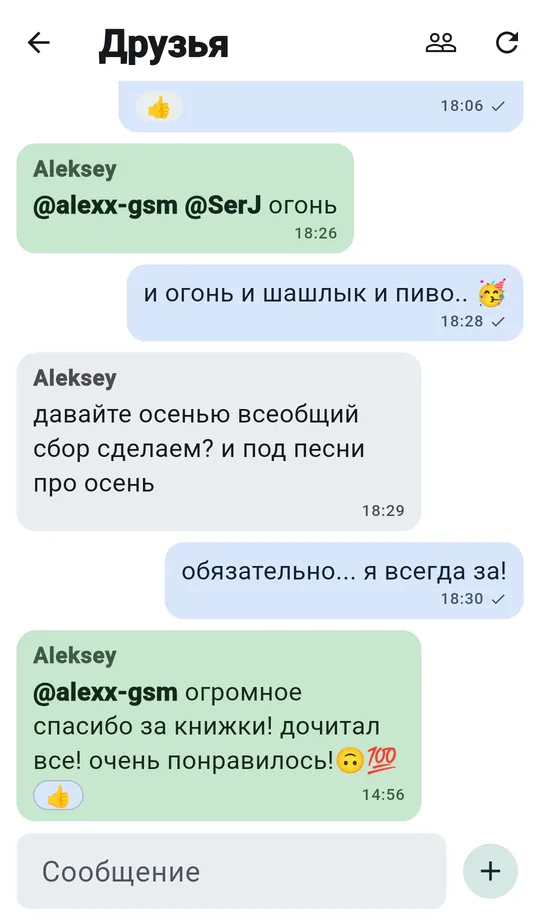 Групповой чат в AlloHa