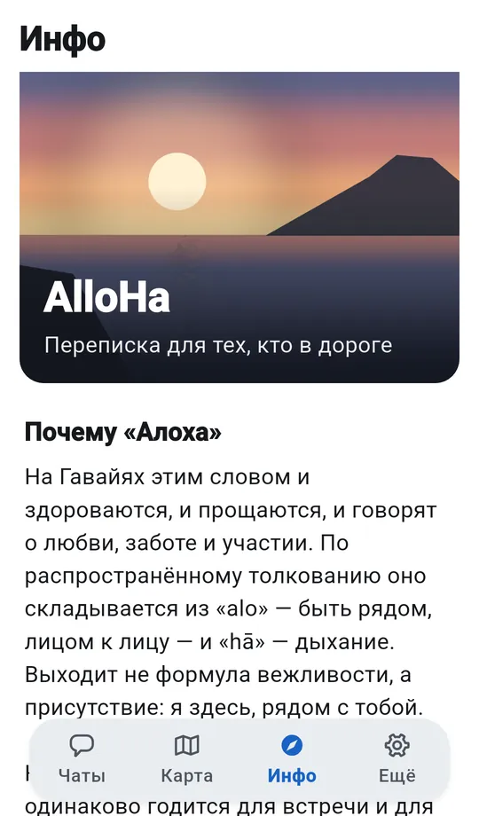 Раздел «Инфо»